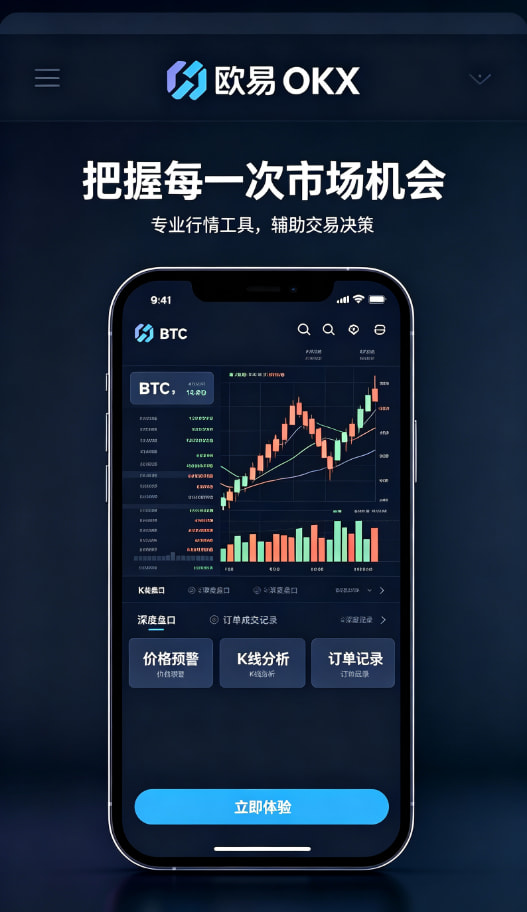 欧交易所app官方多端同步